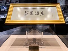 -广州花园酒店