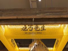 -北丐先生·野馄饨烧烤(泰达E街区店)