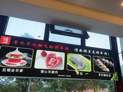 -北门涮肉·铜锅涮肉(南锣鼓巷店)