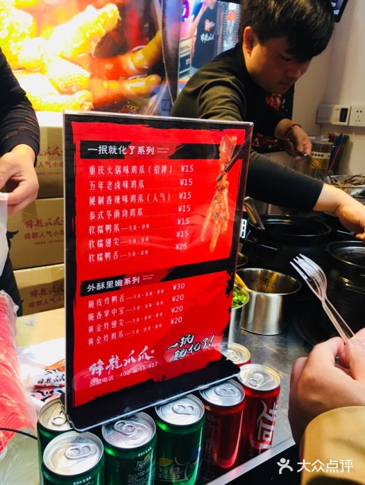 降龙爪爪(田子坊店)菜单图片