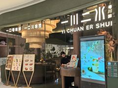 -一川二水•粤川醉(CP静安店)