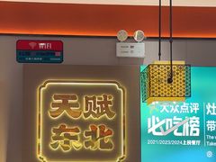 -灶座小锅烀饼·铁锅炖(道里店)