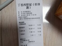 -丁香西饼屋(桂林路店)