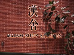 -漢舍中国菜馆(浦东嘉里城店)
