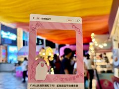 -天河领展广场