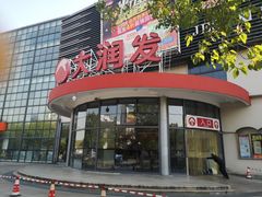 -大润发(康桥店)