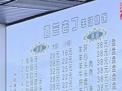 -清真喜兰老丁羊汤特色小吃