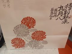 -阮大兴糕团(日月光中心店)