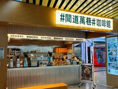 -闻道万巷咖啡馆(南大街地铁站店)