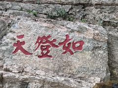 -泰山风景名胜区