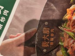 -费大厨辣椒炒肉(黄兴中心广场店)