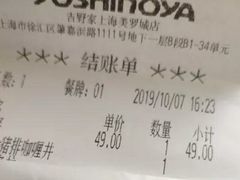 账单-吉野家(上海美罗城店)