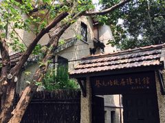 -上海蔡元培故居陈列馆