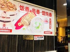 -南城香·饭香串香馄饨香(富丰桥店)
