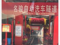 -名骏车业(新区玉山店)