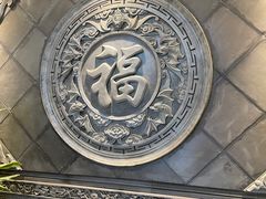 -亿诣蝎府炸酱面羊蝎子火锅(酷车小镇店)