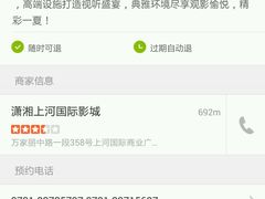 android_upload_pic-万达影城(长沙婚庆公园中国巨幕店)