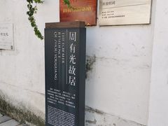 -青果巷历史文化街区