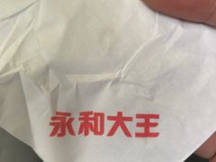 -永和大王(花好园店)