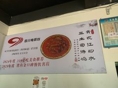 -天全县三土司椒麻鸡餐厅