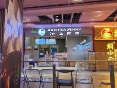 -沪上阿姨·精选茶饮(步步高新天地店)