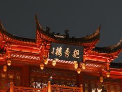 -豫园