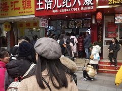 门面-王浩儿纪六孃甜皮鸭(东大街店)