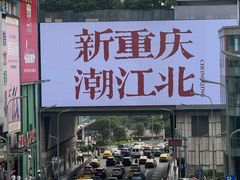 -观音桥步行街