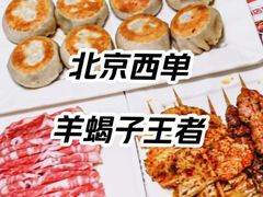 -鸿运诚羊蝎子·火锅(西单店)