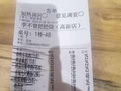 -李不管把把烧(天府三街店)