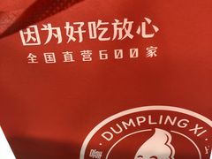 -喜家德虾仁水饺(百盛优客店)