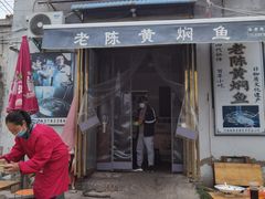 门面-四代祖传老陈黄焖鱼