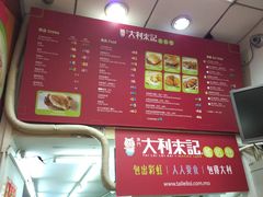 菜单-大利来记餐厅(大三巴店)