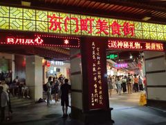 门面-东门町美食街