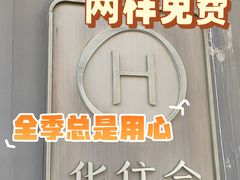 -全季酒店(上海火车站地铁站天目西路店)