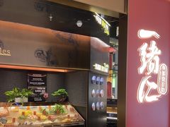 -一绪に和牛寿喜烧(罗湖益田假日店)