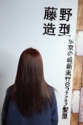 -藤野造型