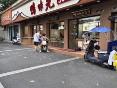 -鸭味先老鸭粉丝馆(瑞金路二号四号小区店)