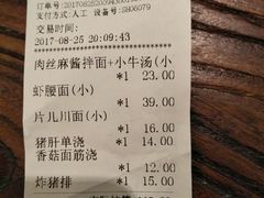 账单-腔调面(斜土路店)