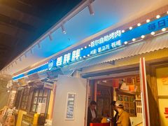 -姜胖胖首尔自助烤肉·蒸汽海鲜大排档(国瑞中心店)