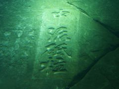 -白鹤梁水下博物馆