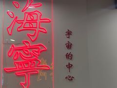 -大喜烤肉(海宁尚东店)