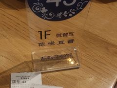 -花悦豆香