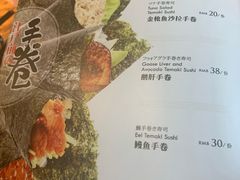 菜单-江户前寿司(好运街店)