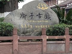 -崇州市街子古镇