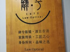 -肆兮眼镜·蔡司·徕卡战略合作店(大坪店)