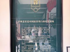 -泸州老窖景区
