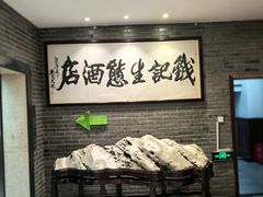 -钱记·乡野菜(紫荆花路店)