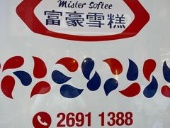 -富豪雪糕车流动点(尖沙咀)