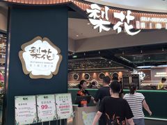 -梨花自助烤肉(西三旗万象汇店)